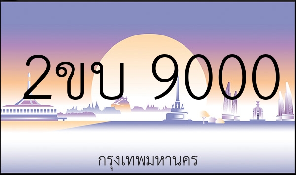 2ขบ 9000